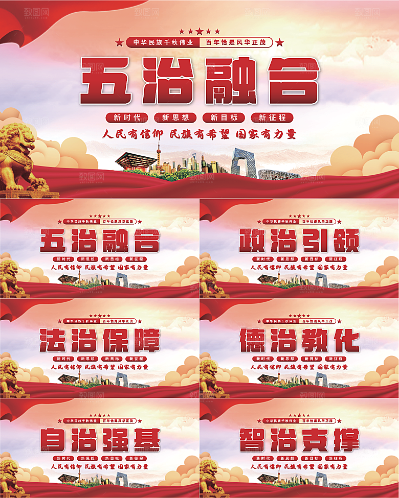 五治融合党建展板系列