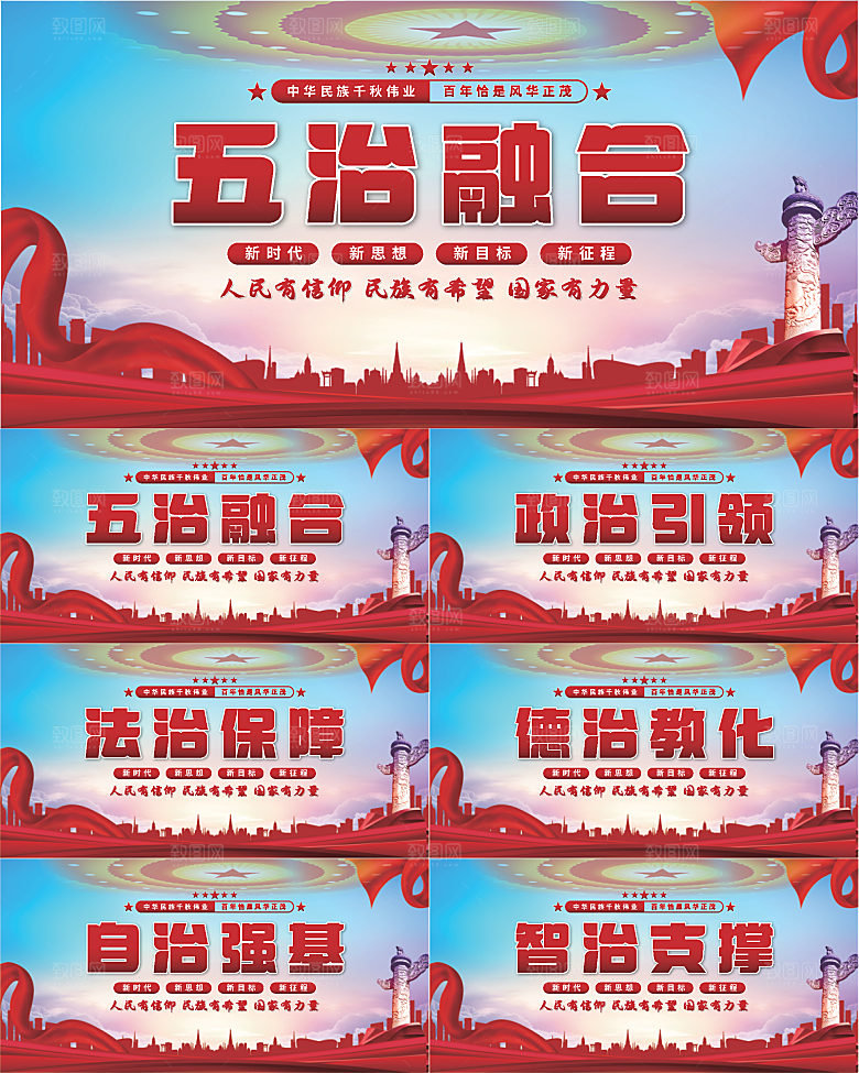 五治融合党建展板系列