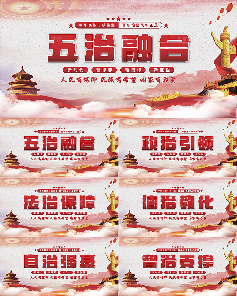 五治融合党建展板系列