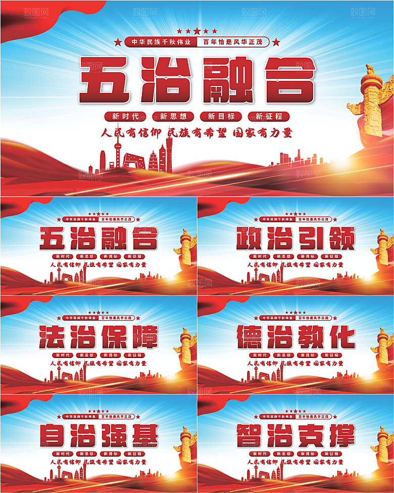五治融合党建展板系列