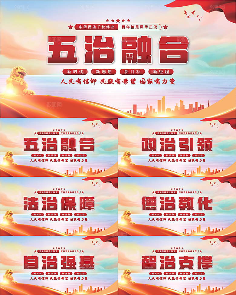 五治融合党建展板系列
