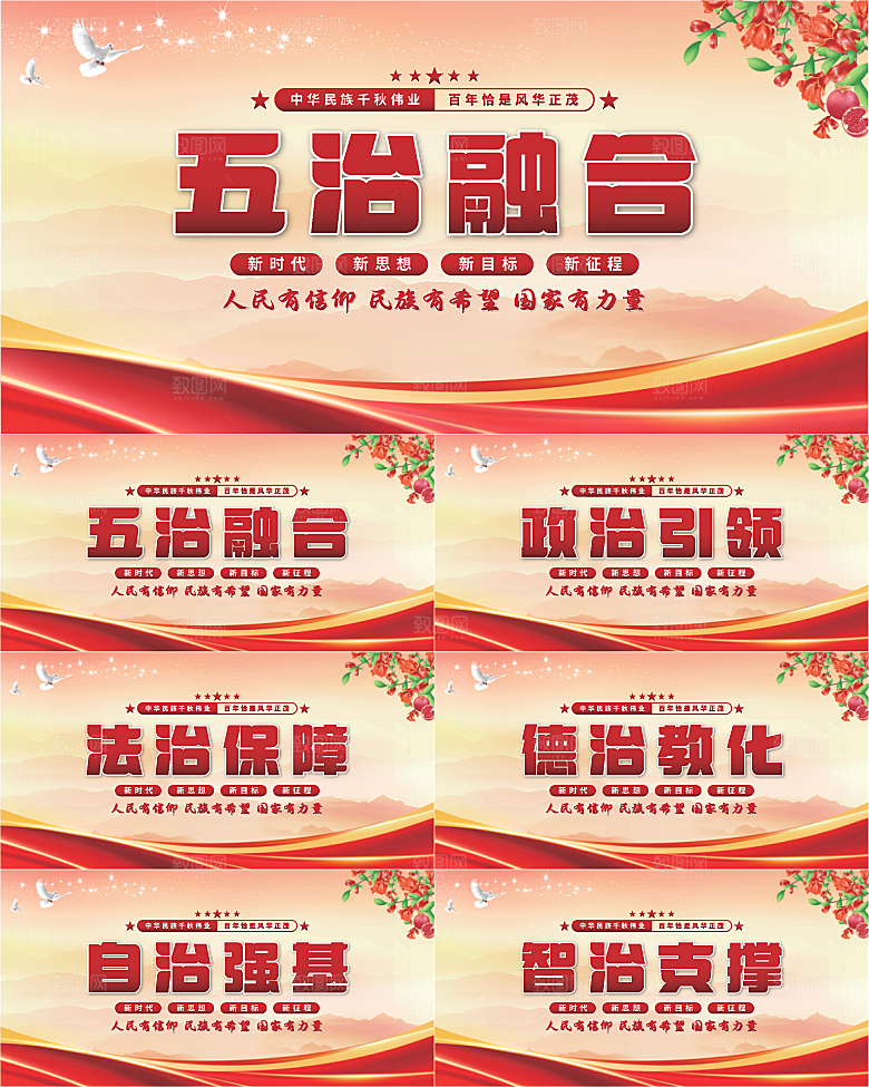 五治融合党建展板系列