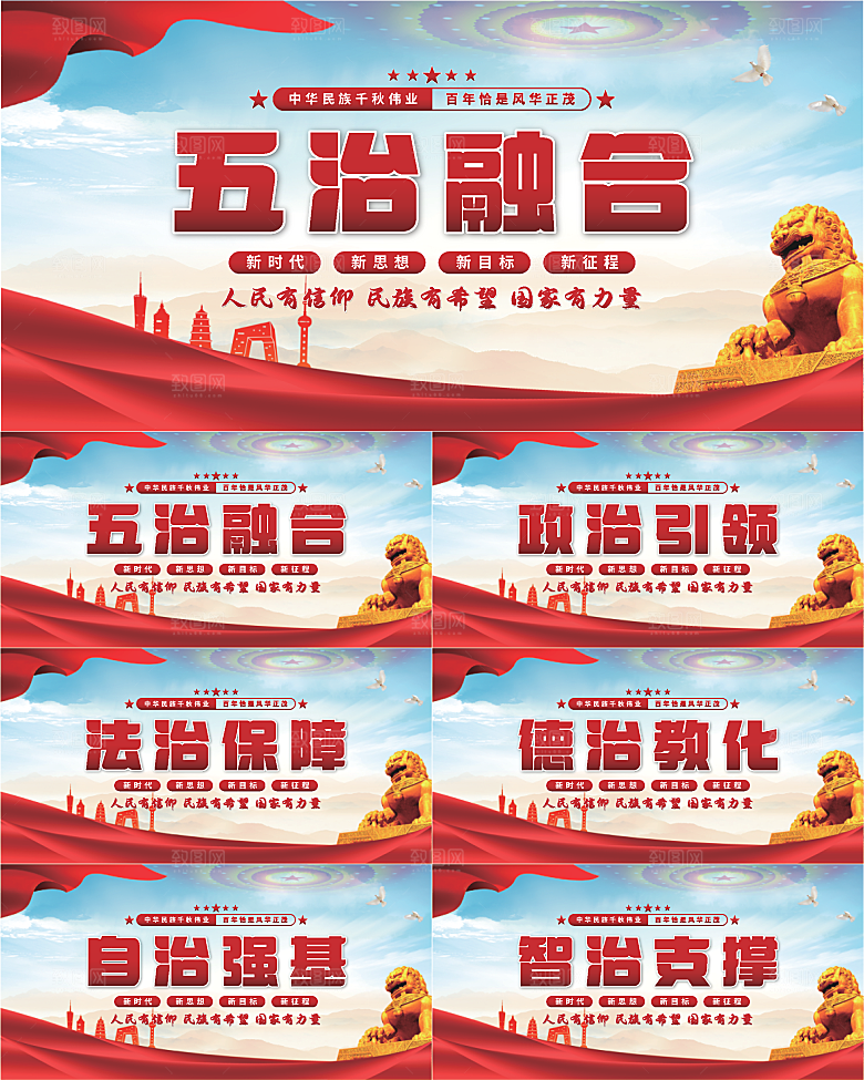 五治融合党建展板系列