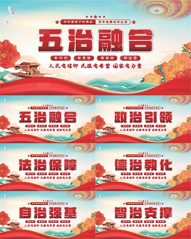 五治融合党建展板系列