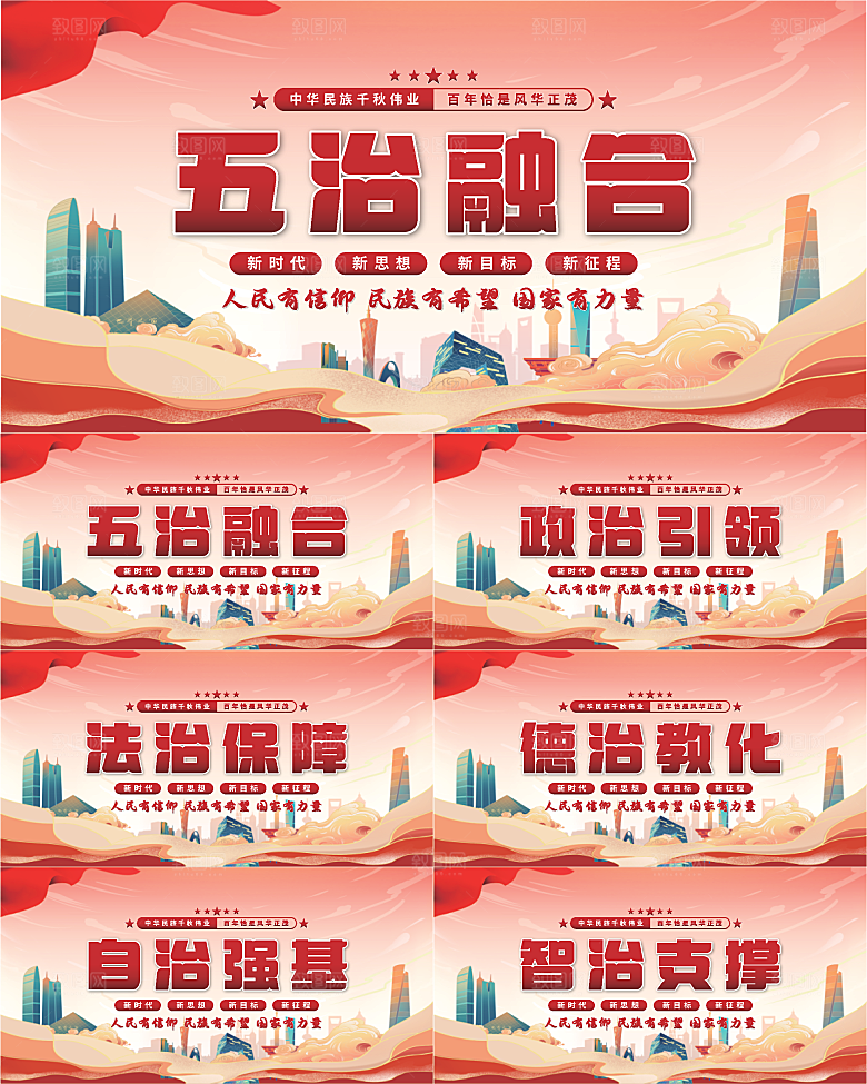 五治融合党建展板系列