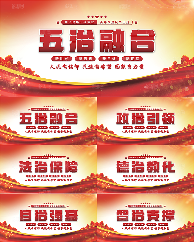 五治融合党建展板系列