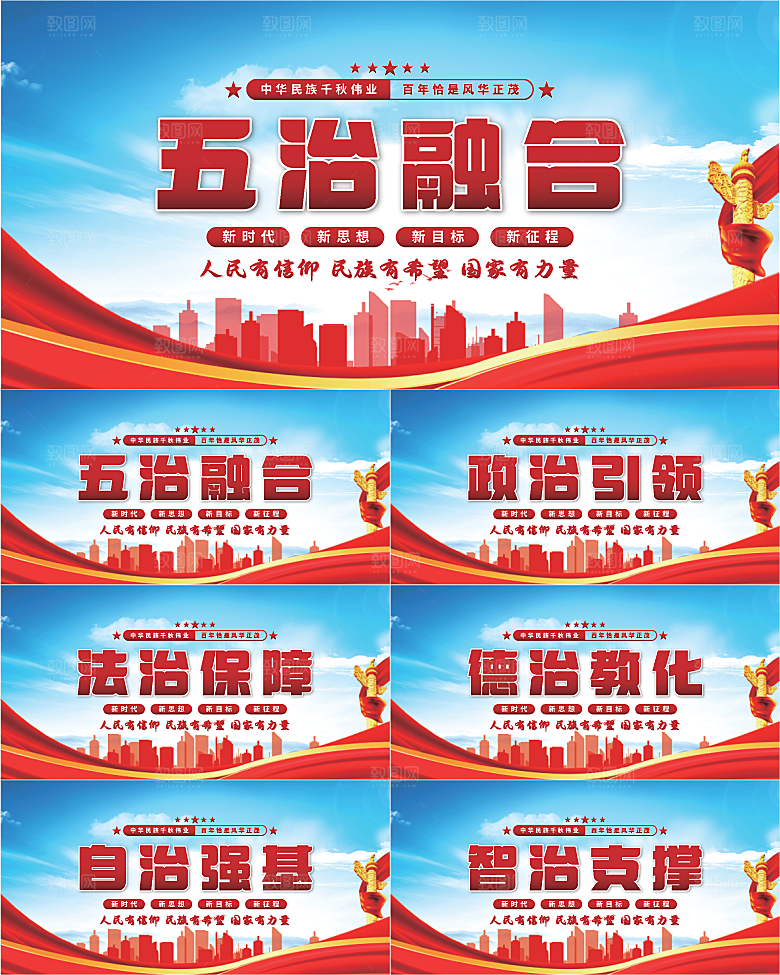 五治融合党建展板系列