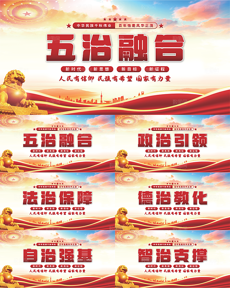 五治融合党建展板