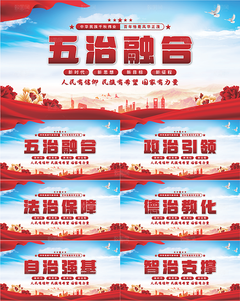 五治融合党建展板