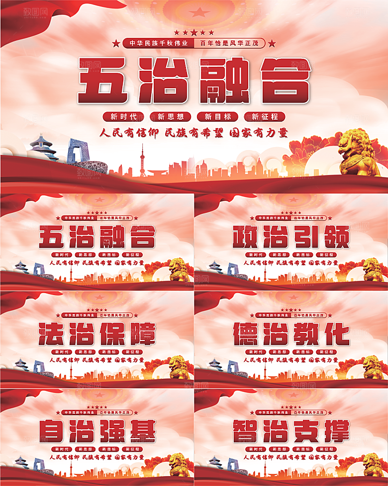 五治融合党建展板