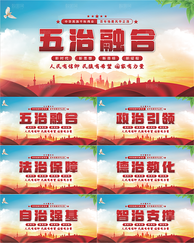 五治融合党建展板