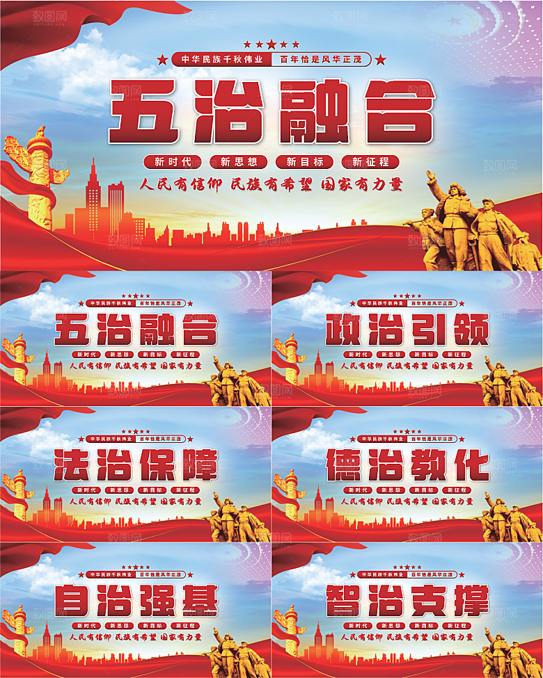五治融合党建展板