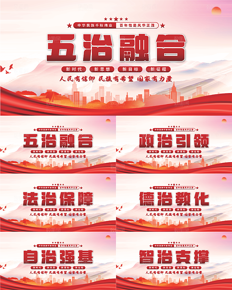 五治融合党建展板