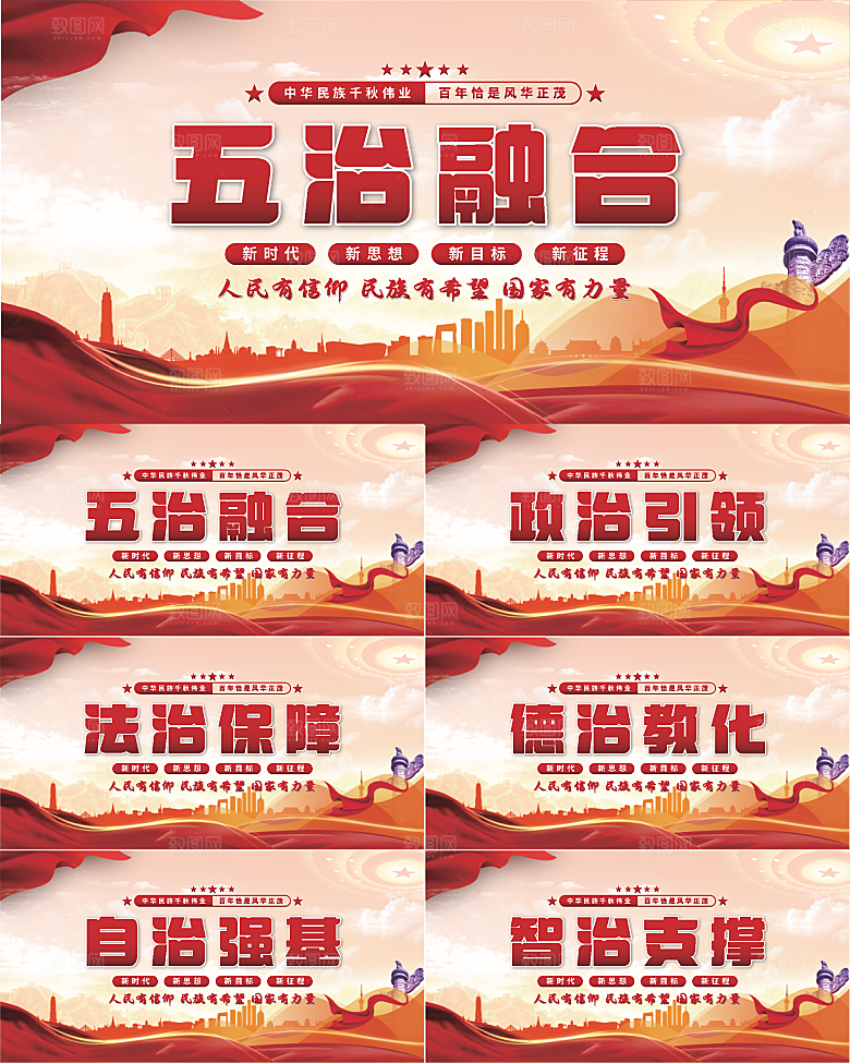五治融合党建展板