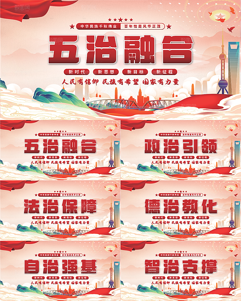 五治融合党建展板