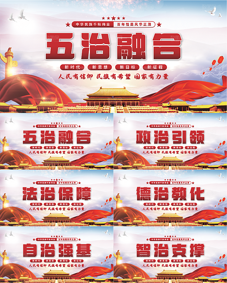 五治融合党建展板系列