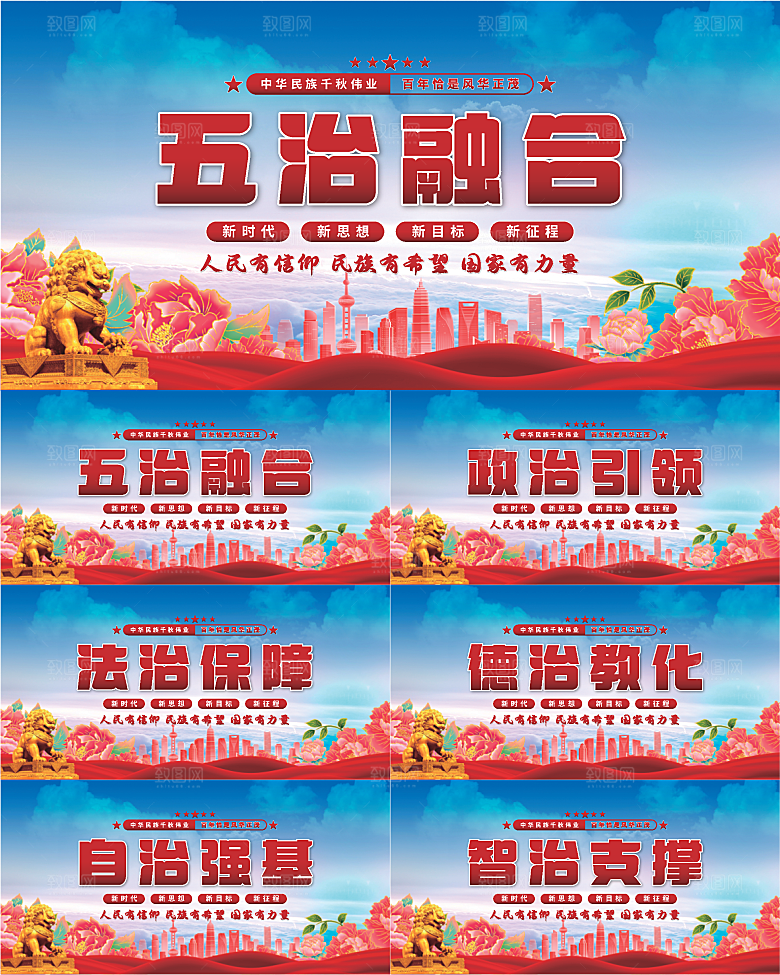 五治融合党建展板系列