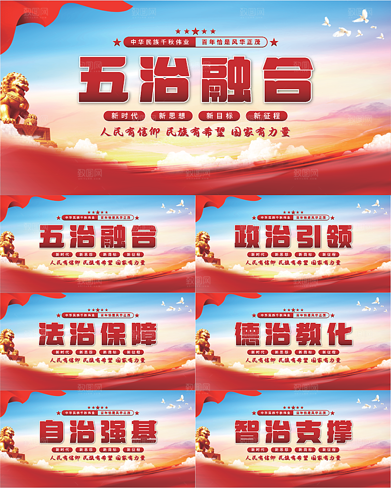 五治融合党建展板系列