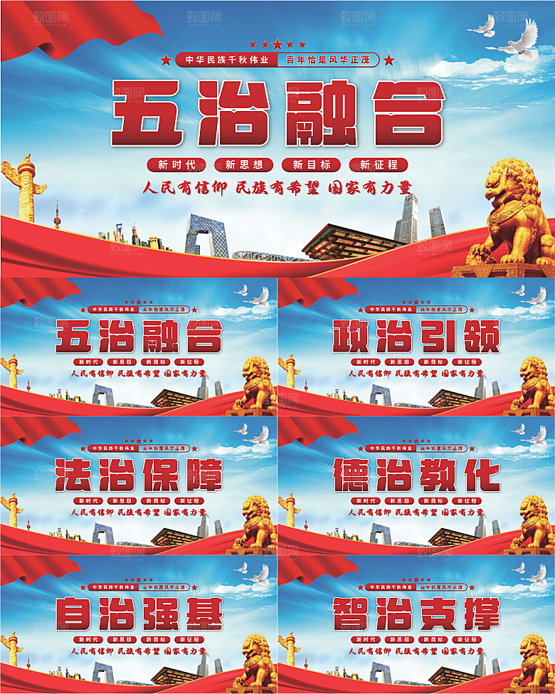 五治融合党建展板系列