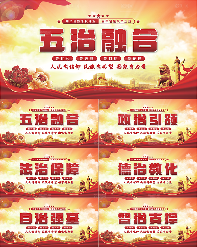 五治融合党建展板系列