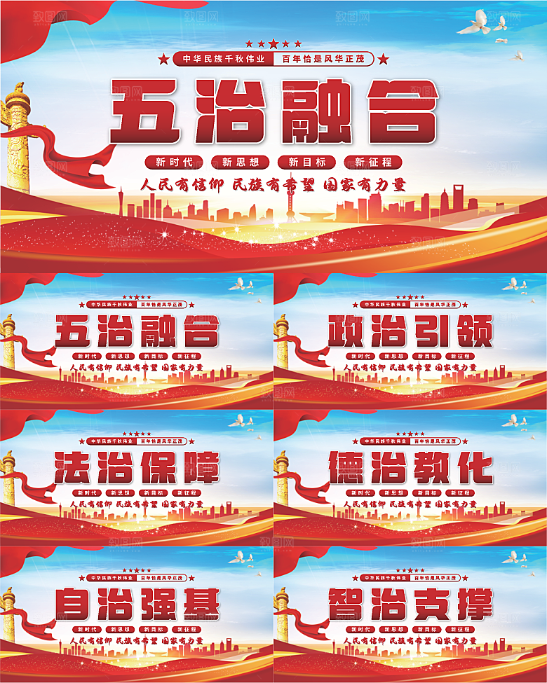 五治融合党建展板系列