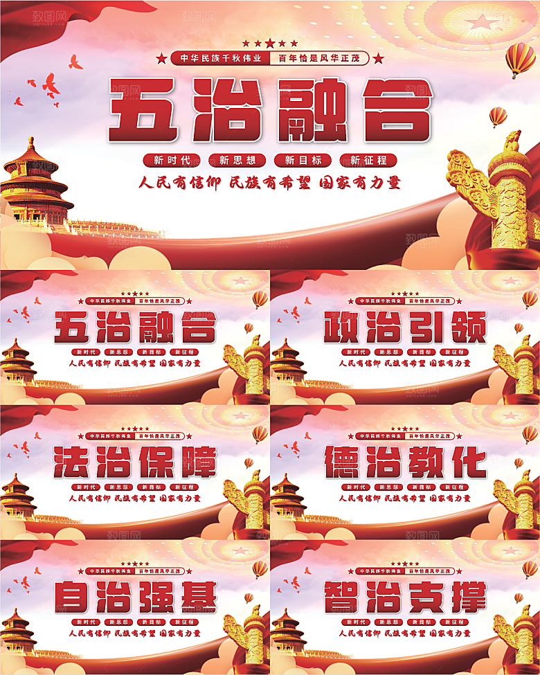 五治融合党建展板系列