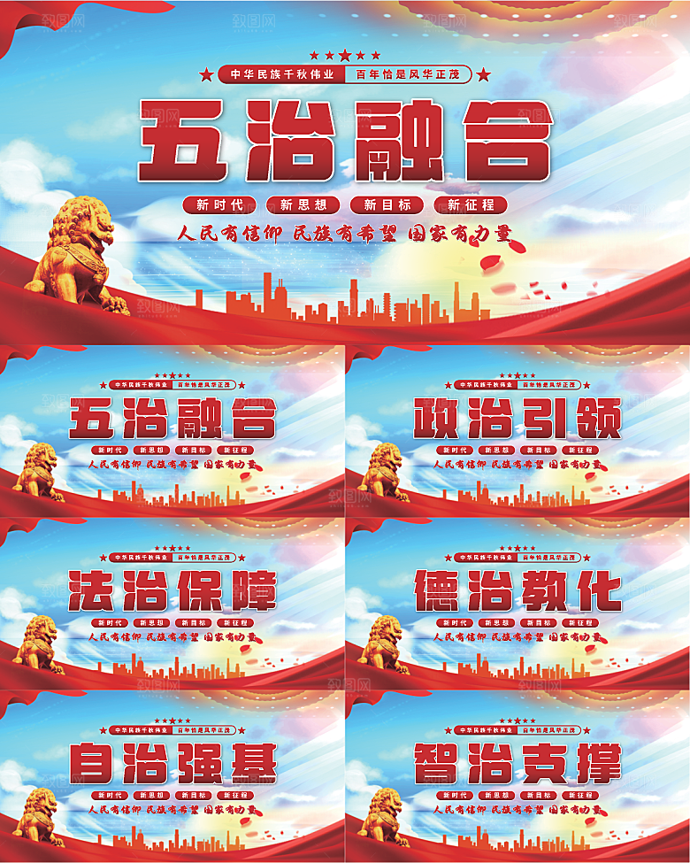 五治融合党建展板系列