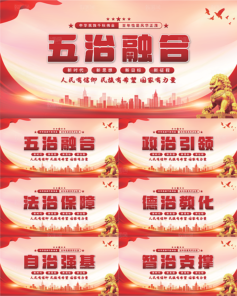 五治融合党建展板系列