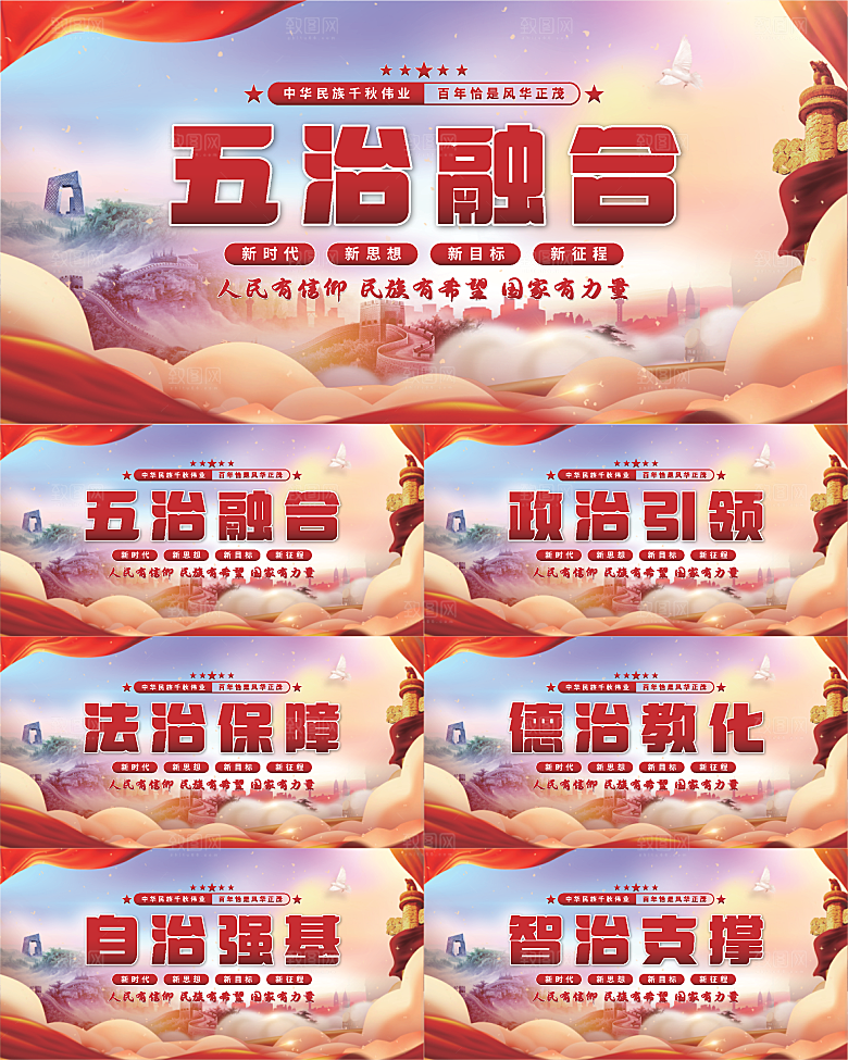 五治融合党建展板系列
