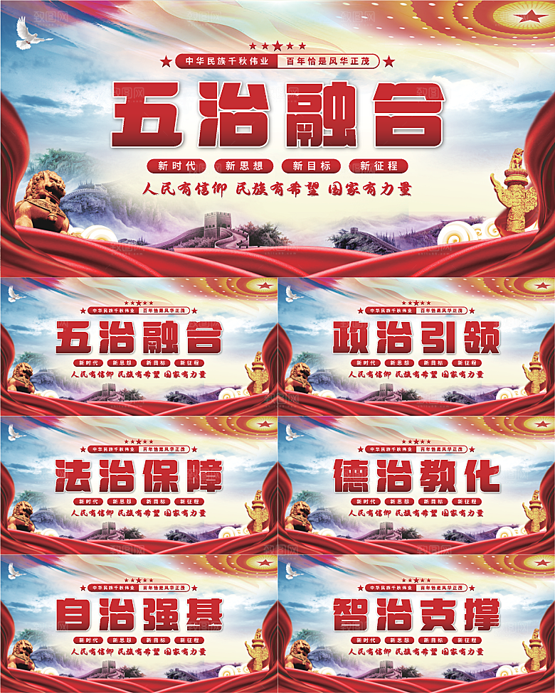 五治融合党建展板系列