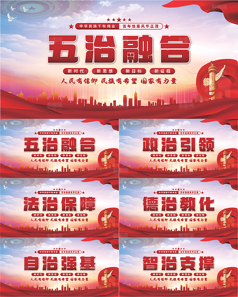 五治融合党建展板系列