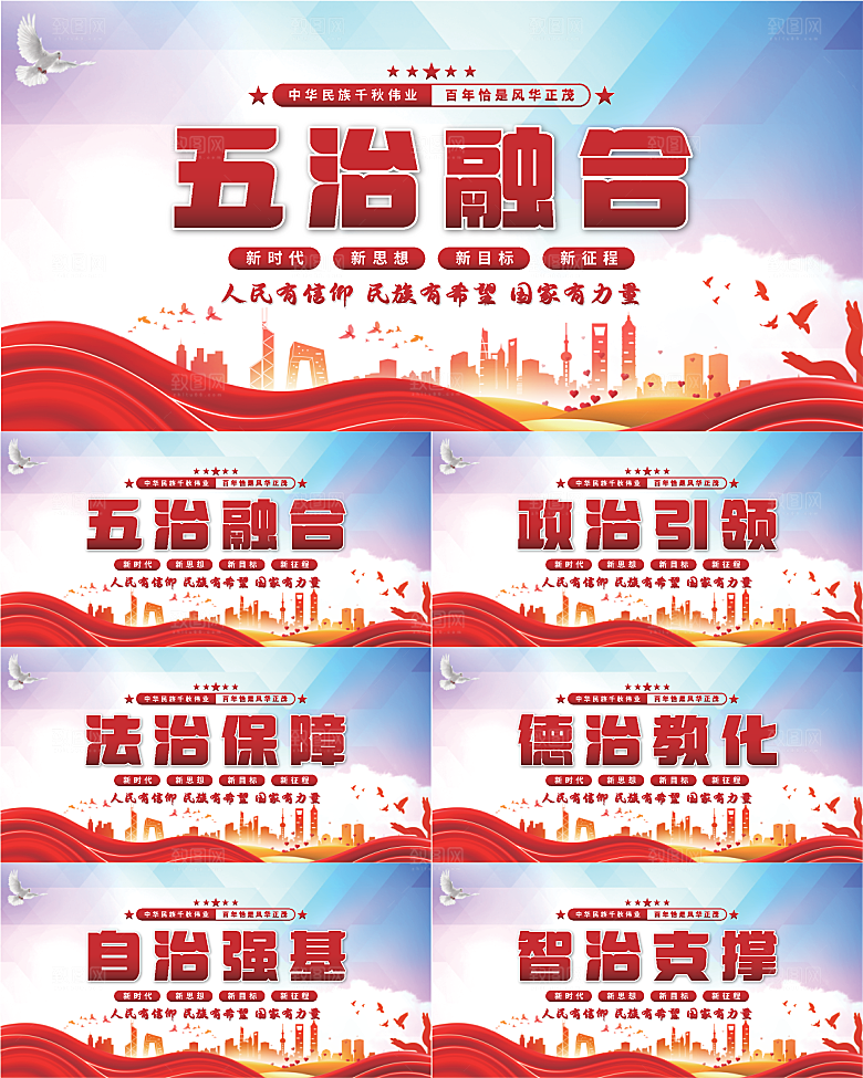 五治融合党建展板系列