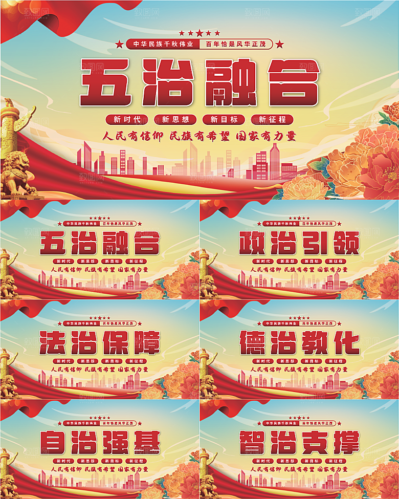 五治融合党建展板系列