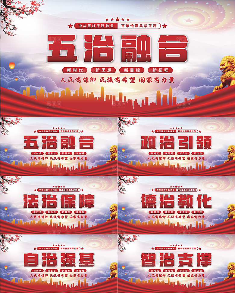 五治融合党建展板系列