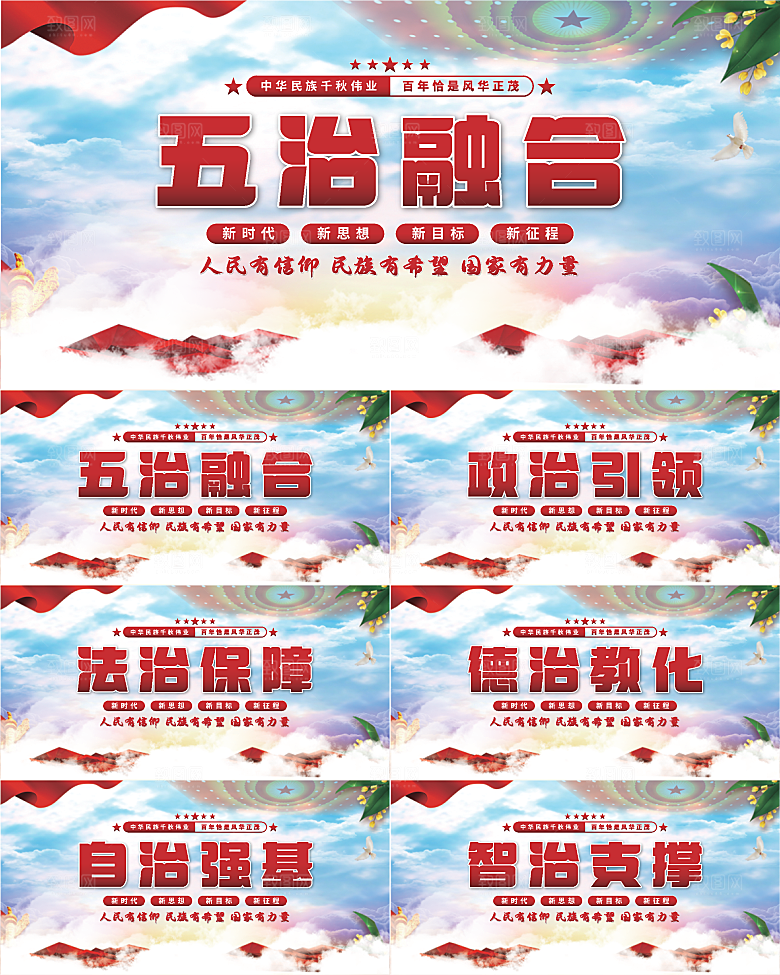 五治融合党建展板系列