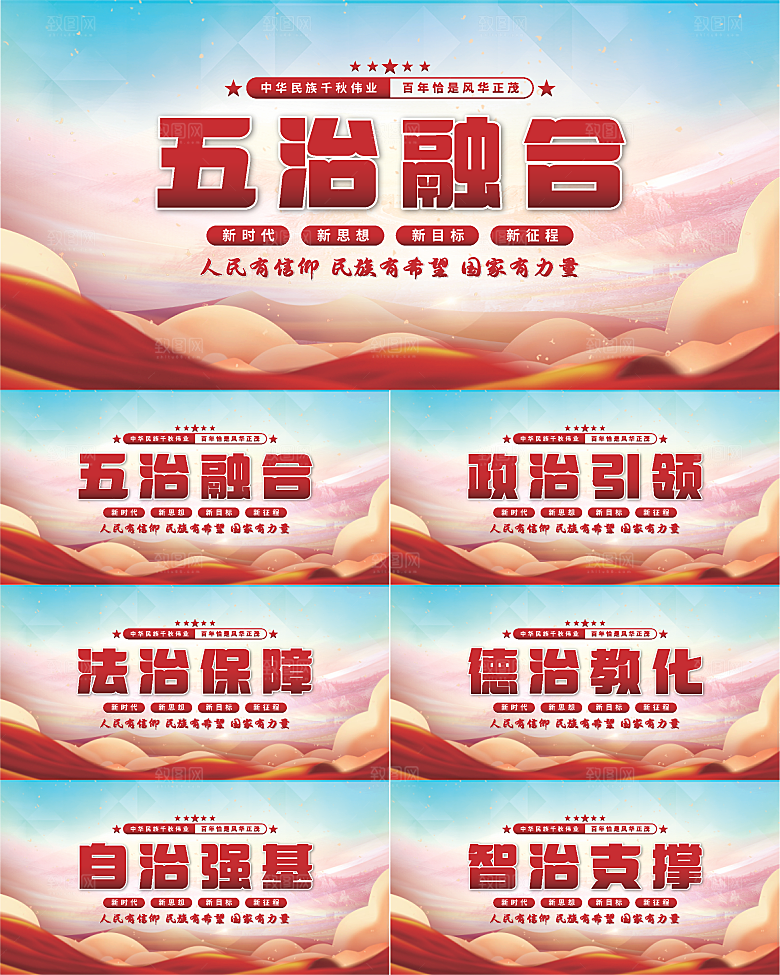 五治融合党建展板