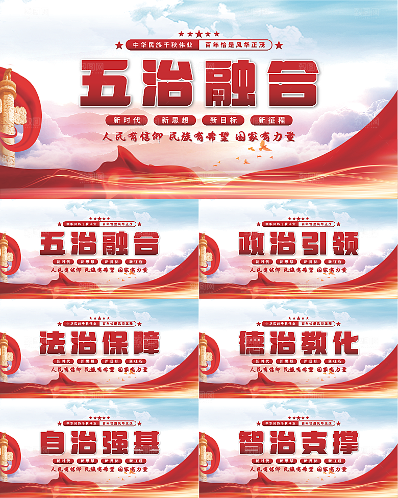 五治融合党建展板