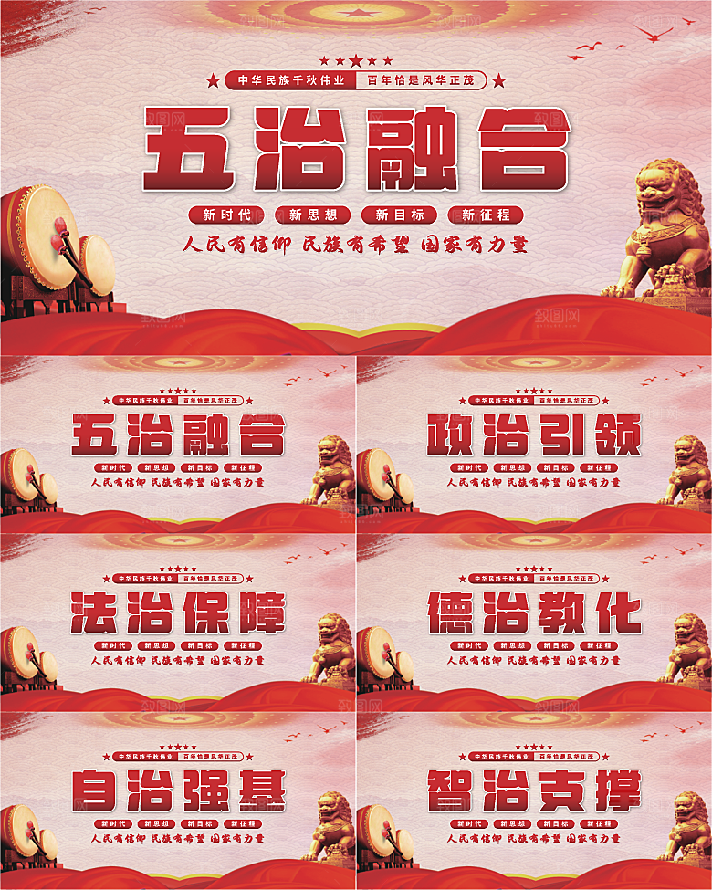 五治融合党建展板