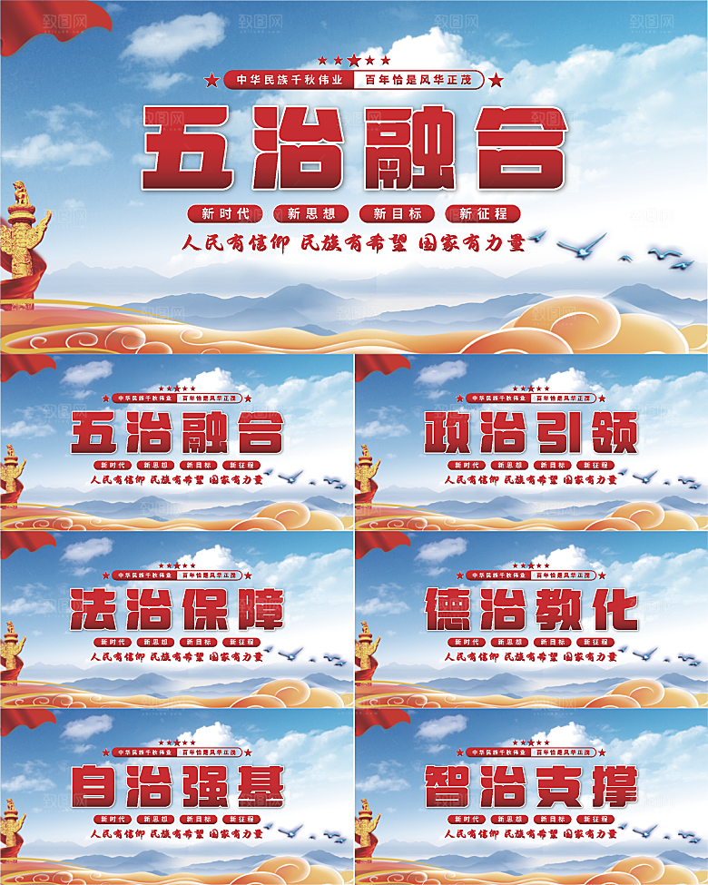五治融合党建展板