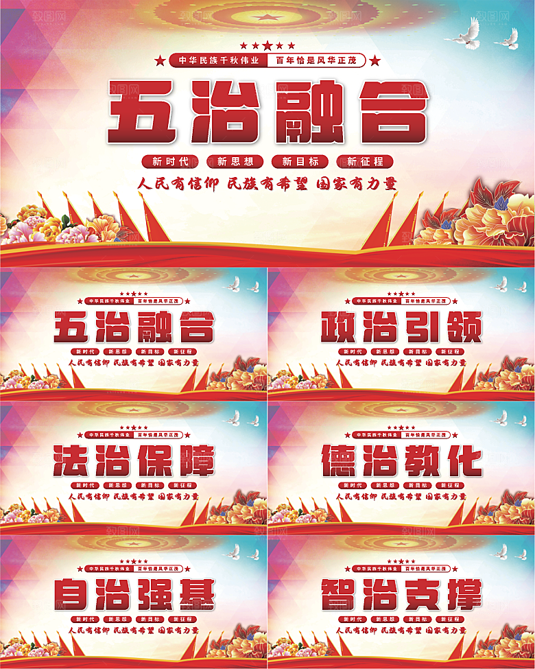 五治融合党建展板