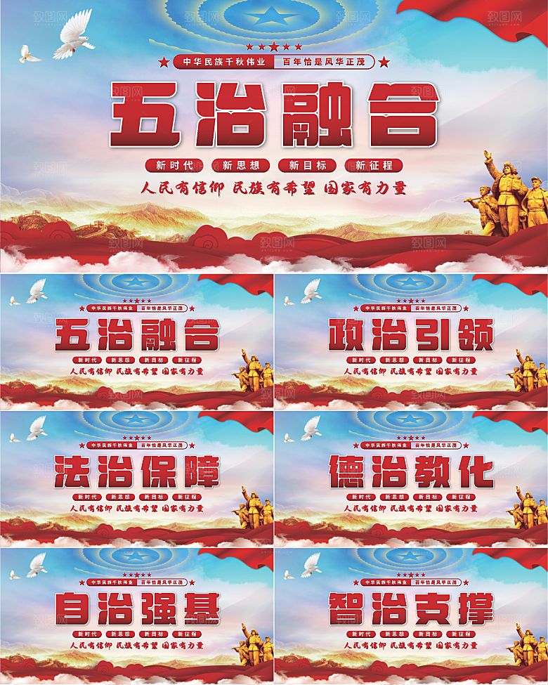 五治融合党建展板