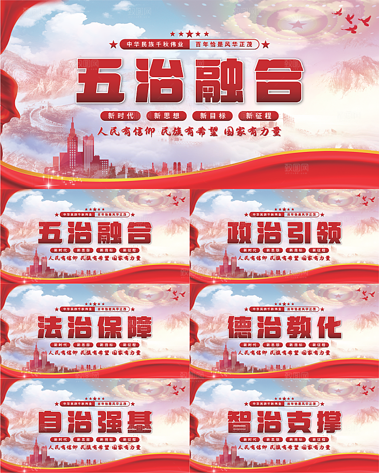 五治融合党建展板