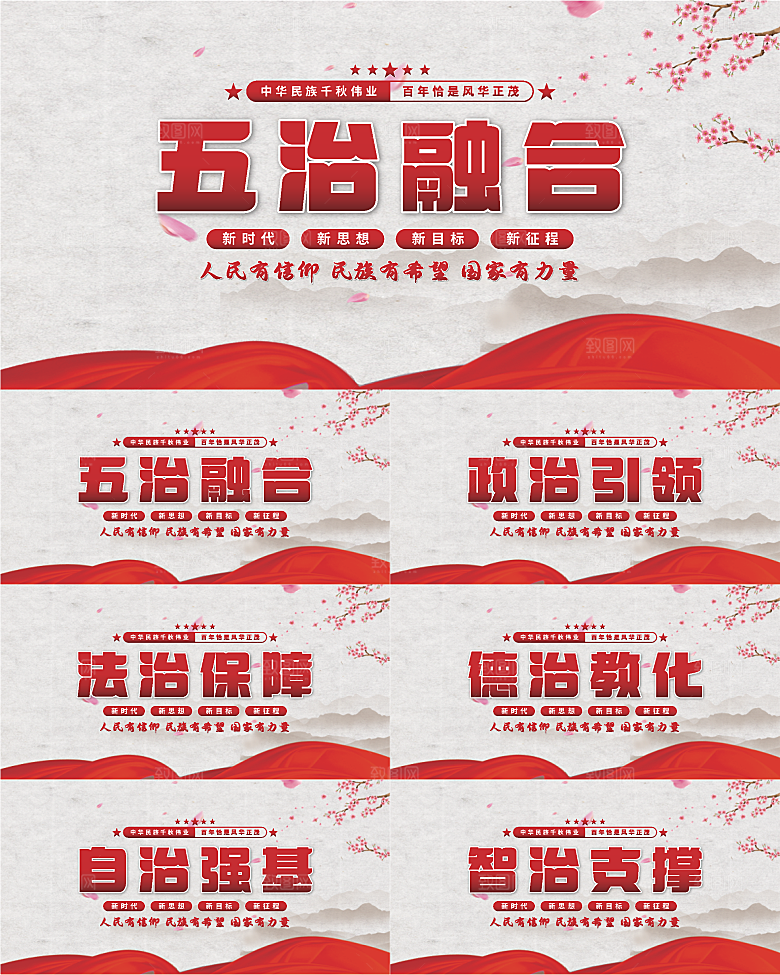 五治融合党建展板