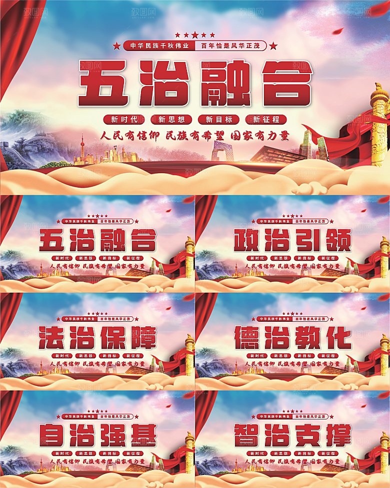 五治融合党建展板