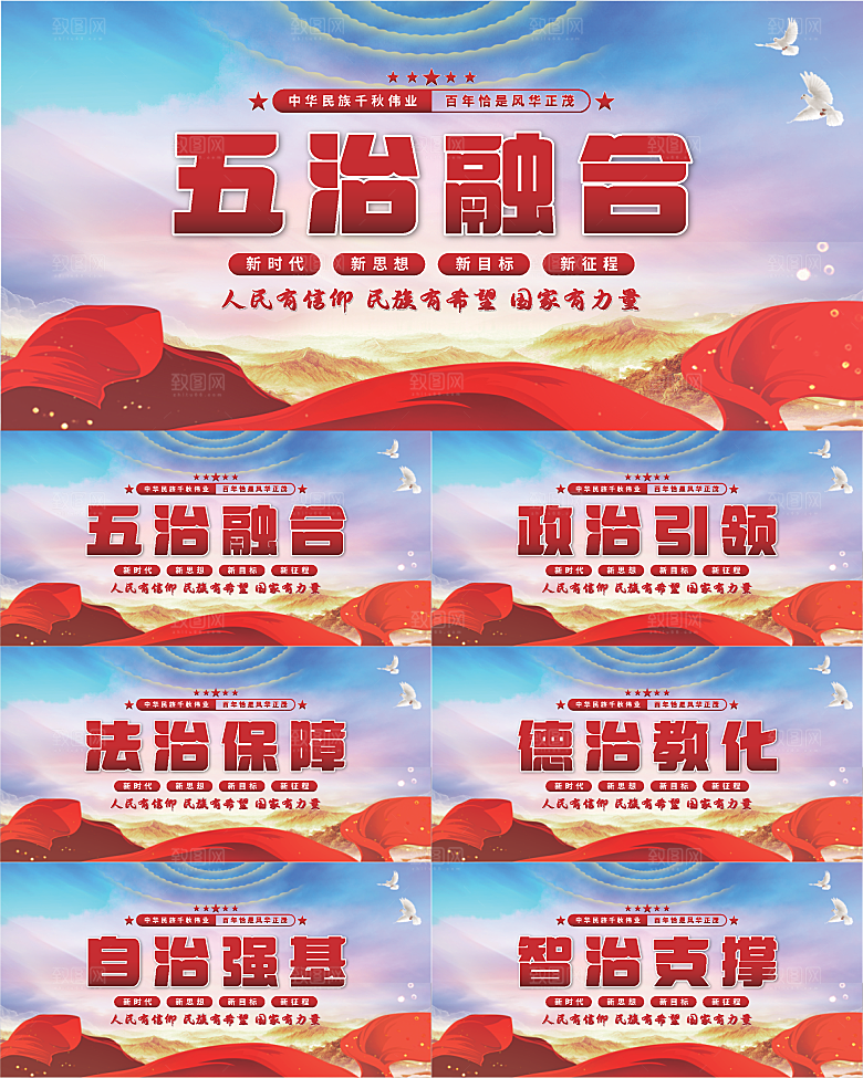 五治融合党建展板