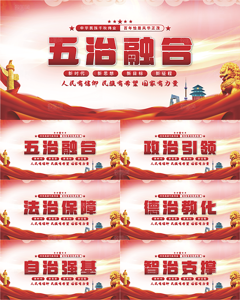 五治融合党建展板