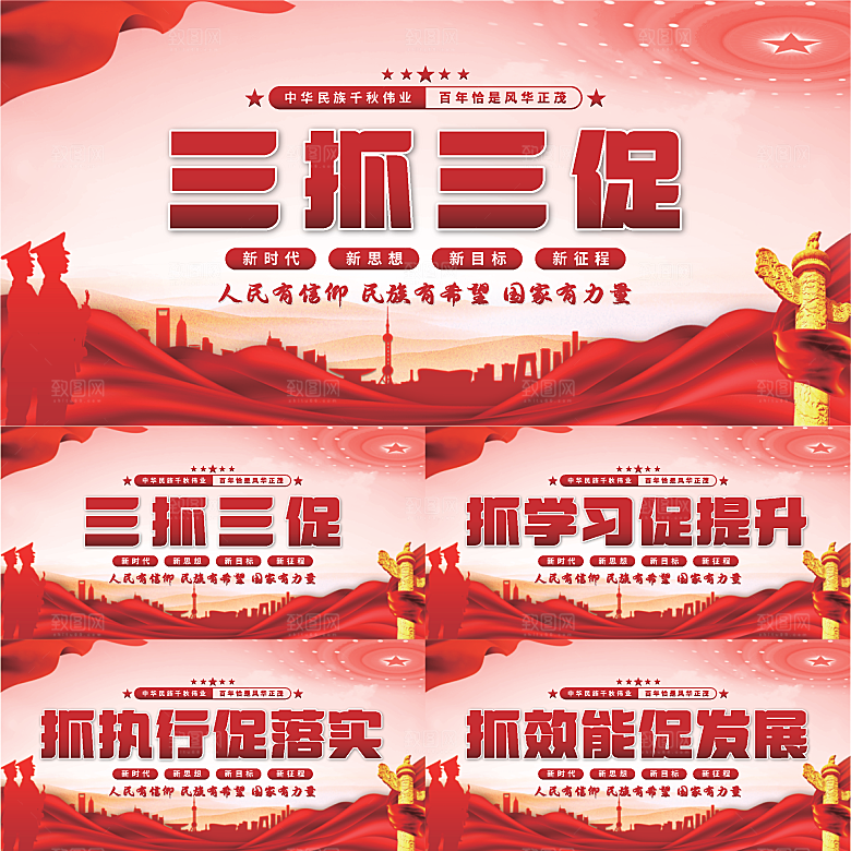 三抓三促党建展板