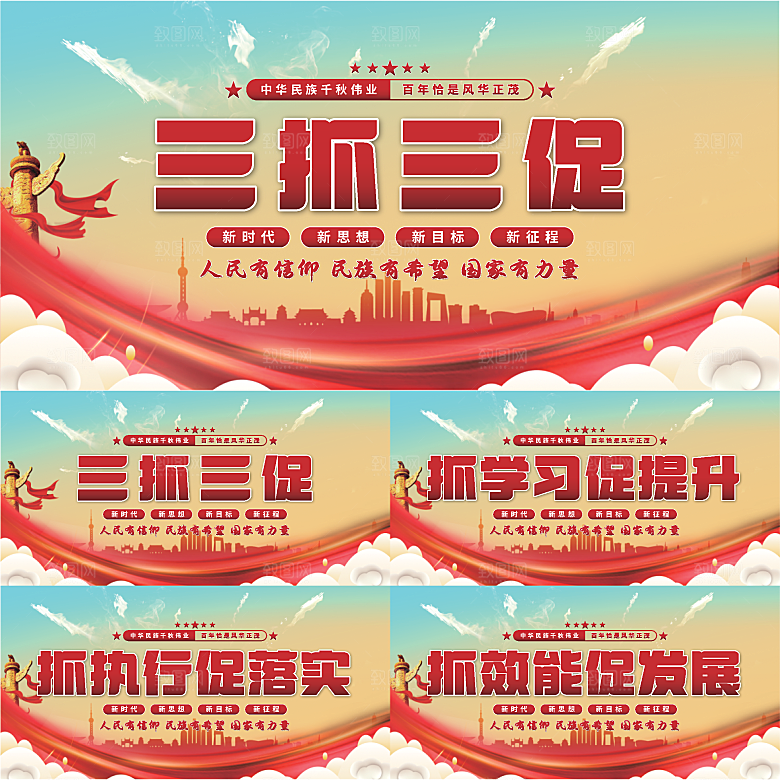 三抓三促党建展板