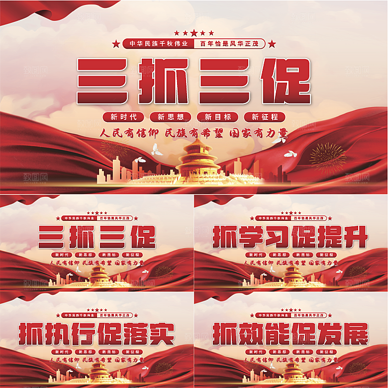 三抓三促党建展板