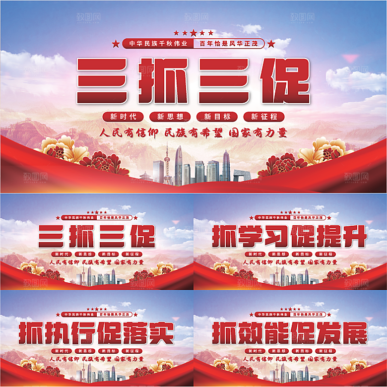 三抓三促党建展板